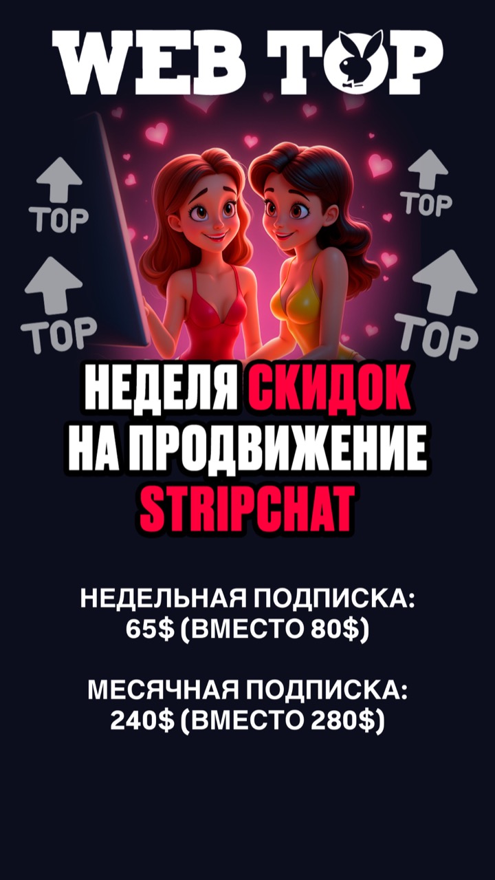 WEB-TOP — акция